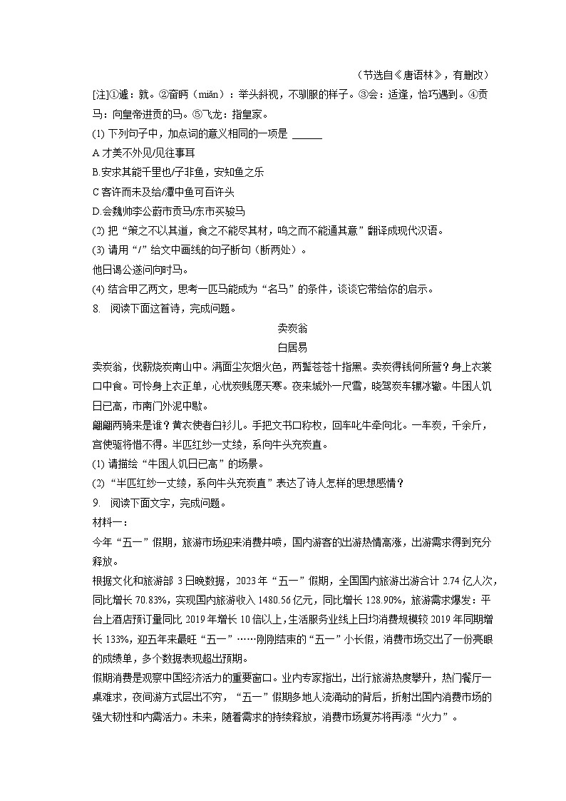 广东省广州市黄埔区2022-2023学年八年级下学期期末语文试题(含答案)03