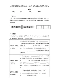 山西省运城市盐湖区2022-2023学年七年级上学期期末语文试题(含答案)