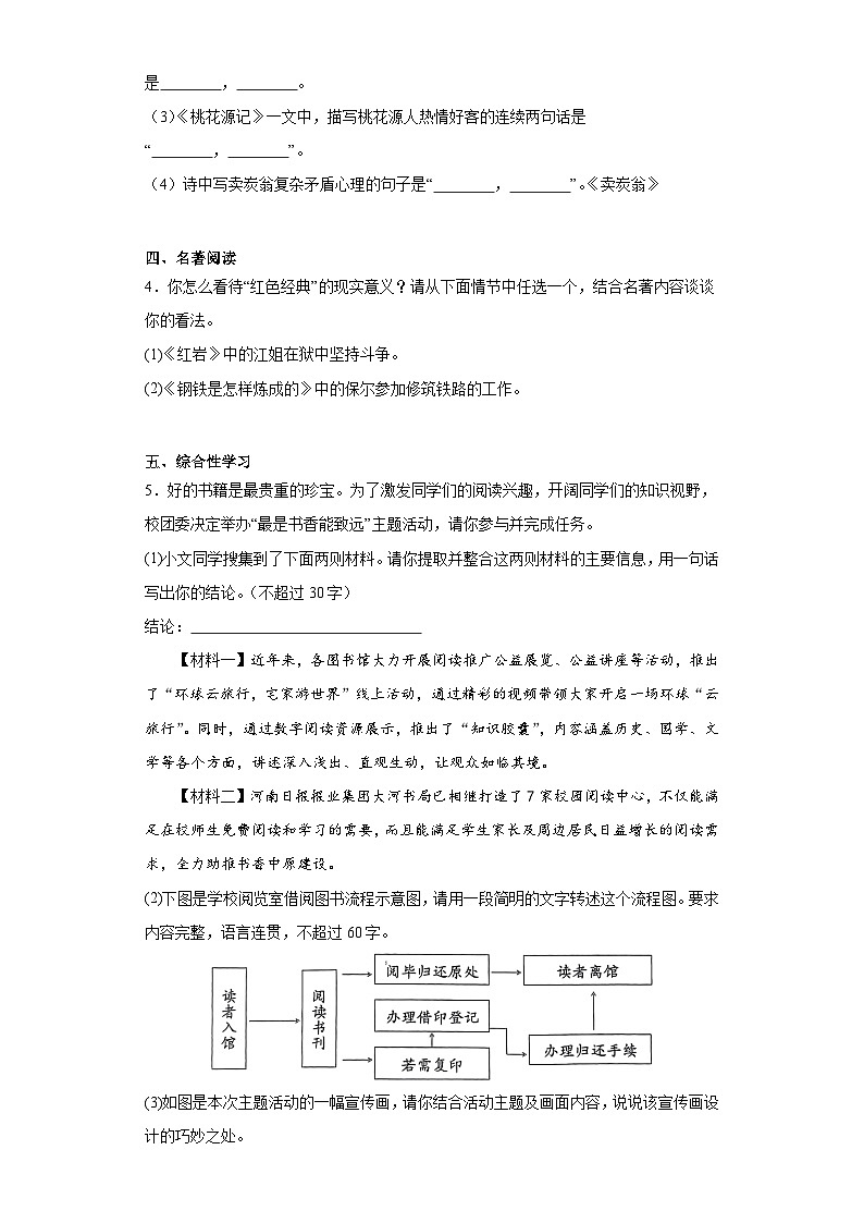 河南省南阳市新野县2022-2023学年八年级下学期期末语文试题(含答案)第2页