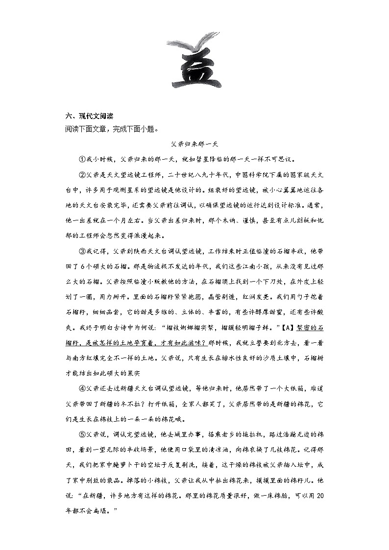 河南省南阳市新野县2022-2023学年八年级下学期期末语文试题(含答案)第3页