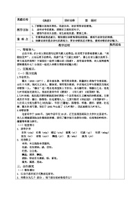 人教部编版九年级上册我看教案及反思