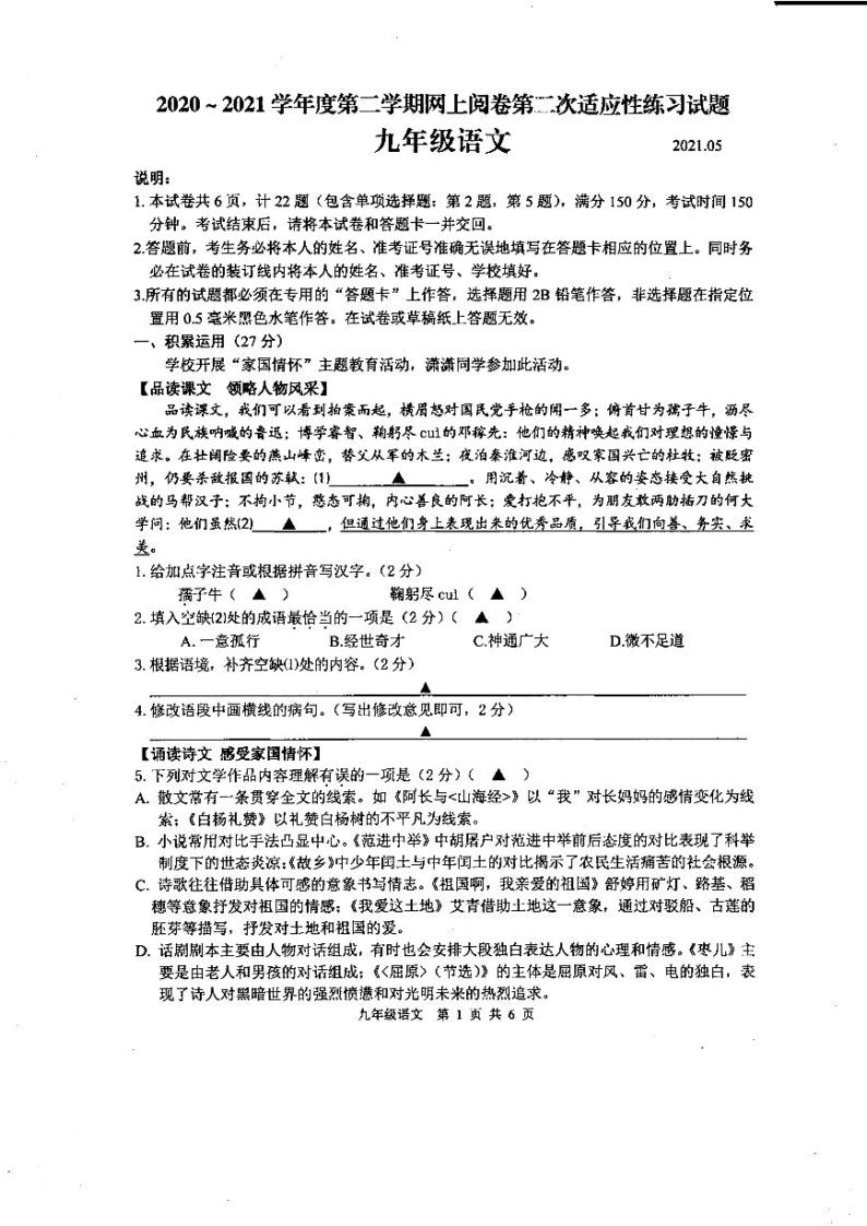 江苏扬州高邮市2021年中考二模语文试卷+答案01