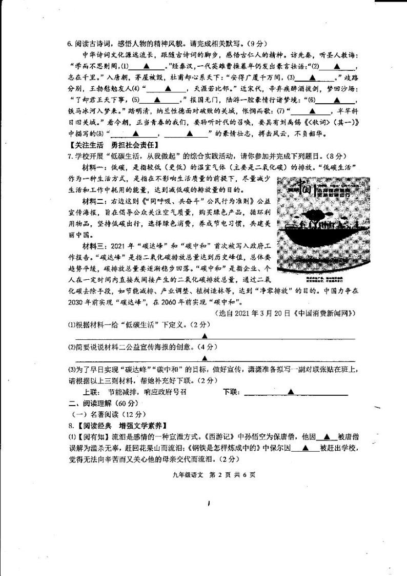 江苏扬州高邮市2021年中考二模语文试卷+答案02