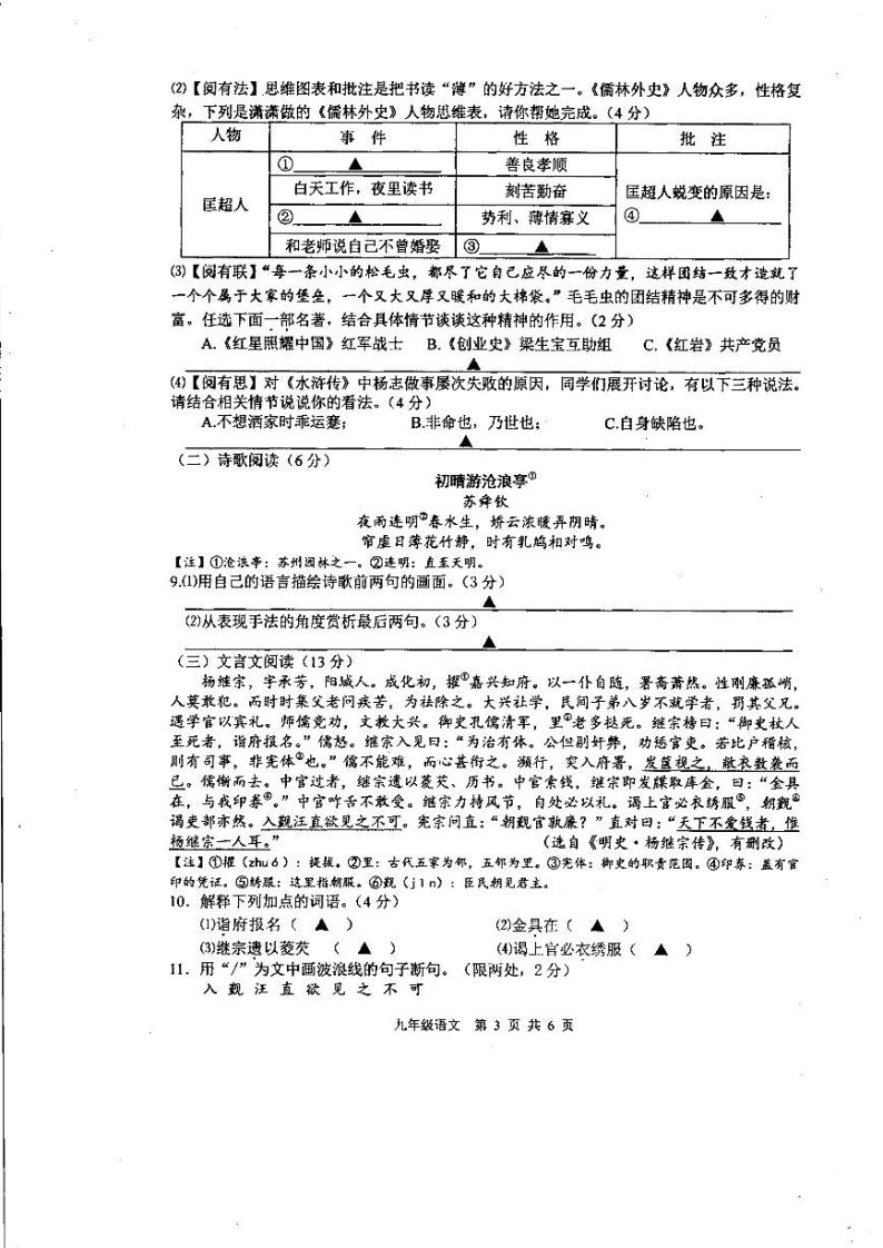 江苏扬州高邮市2021年中考二模语文试卷+答案03