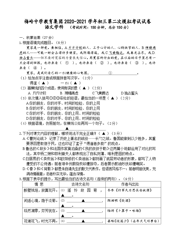 江苏扬州市梅岭教育集团2021年中考二模语文试卷+答案01
