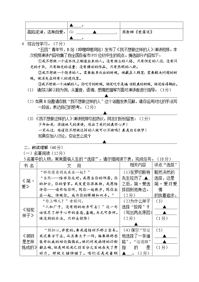 江苏扬州市梅岭教育集团2021年中考二模语文试卷+答案02