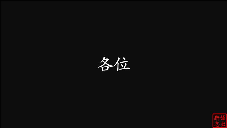 七年级语文(快闪特效)-初中开学指南之爱上语文课课件PPT01