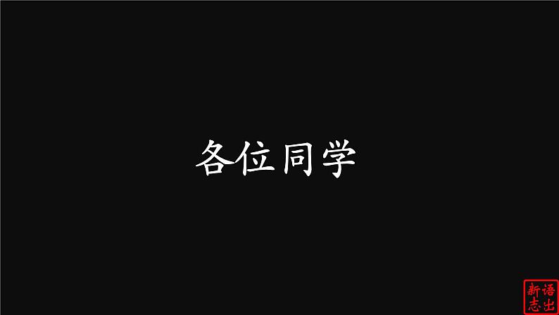 七年级语文(快闪特效)-初中开学指南之爱上语文课课件PPT03