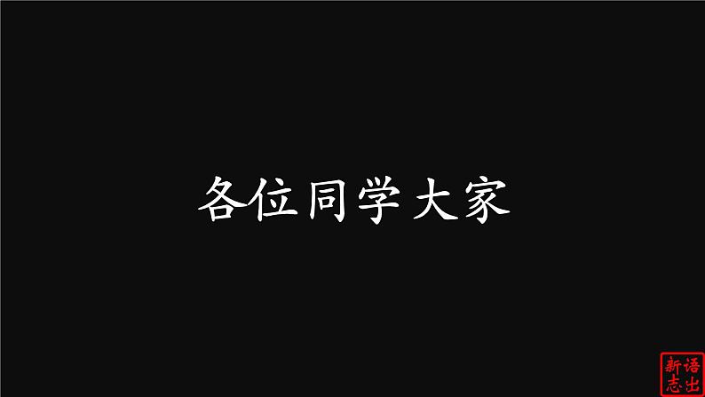 七年级语文(快闪特效)-初中开学指南之爱上语文课课件PPT04