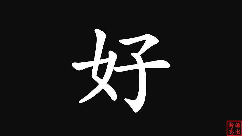 七年级语文(快闪特效)-初中开学指南之爱上语文课课件PPT05