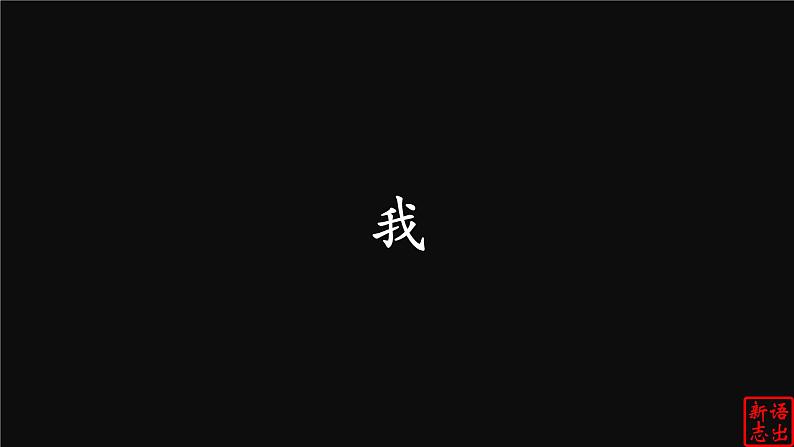 七年级语文(快闪特效)-初中开学指南之爱上语文课课件PPT06