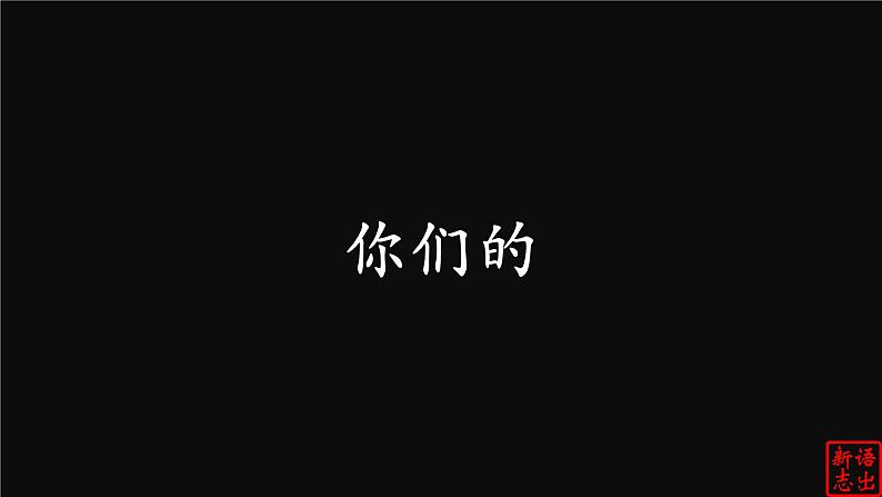 七年级语文(快闪特效)-初中开学指南之爱上语文课课件PPT08