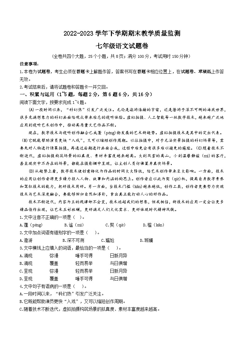 云南省玉溪市峨山縣2022-2023學(xué)年七年級下學(xué)期期末語文試題（含答案）第1頁