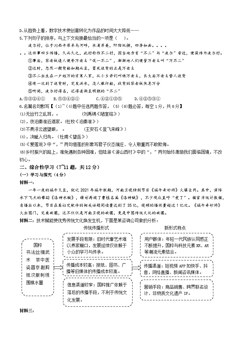 云南省玉溪市峨山縣2022-2023學(xué)年七年級下學(xué)期期末語文試題（含答案）第2頁