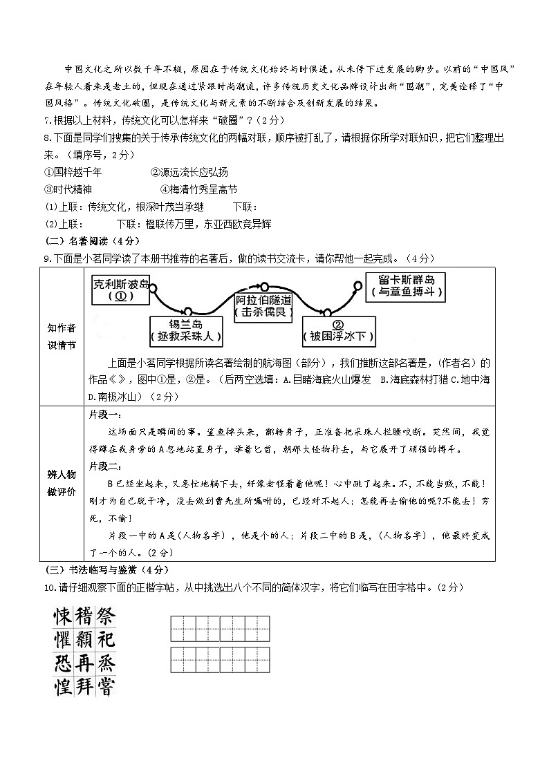 云南省玉溪市峨山縣2022-2023學(xué)年七年級下學(xué)期期末語文試題（含答案）第3頁