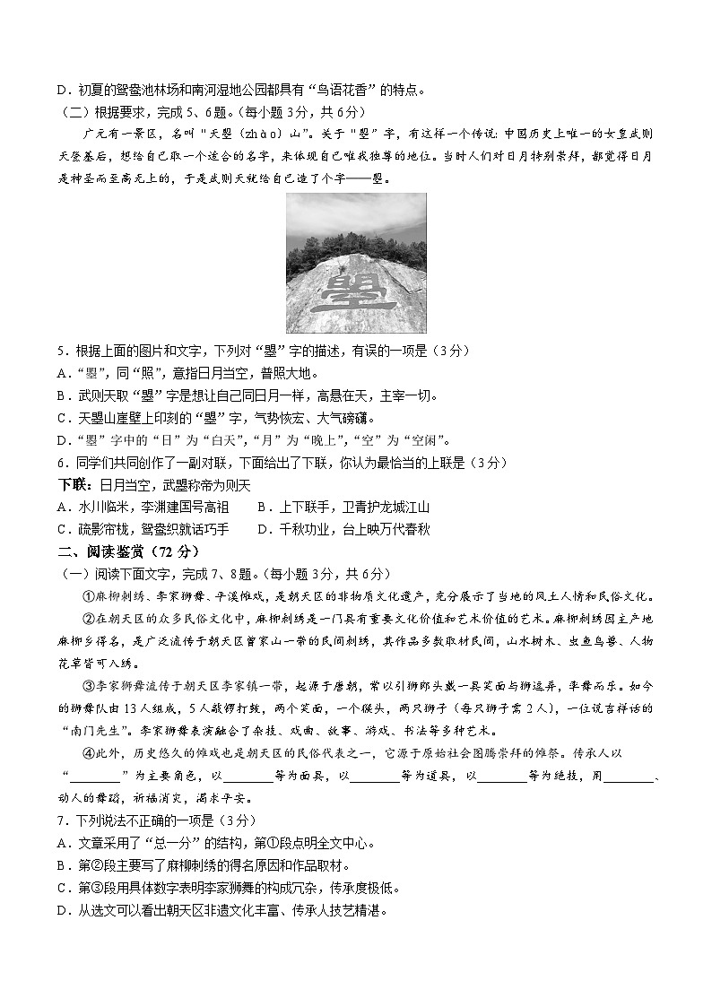 四川省广元市朝天区2022-2023学年七年级下学期期末语文试题(含答案)第2页