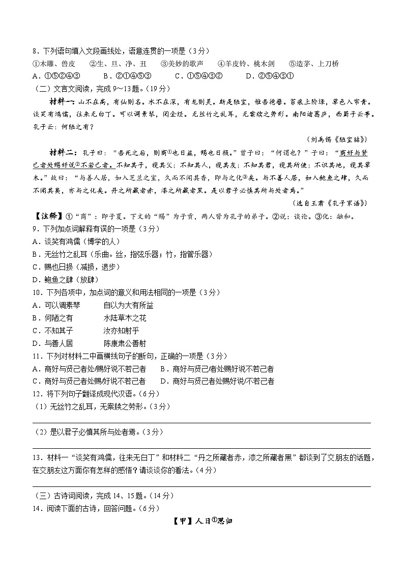 四川省广元市朝天区2022-2023学年七年级下学期期末语文试题(含答案)第3页