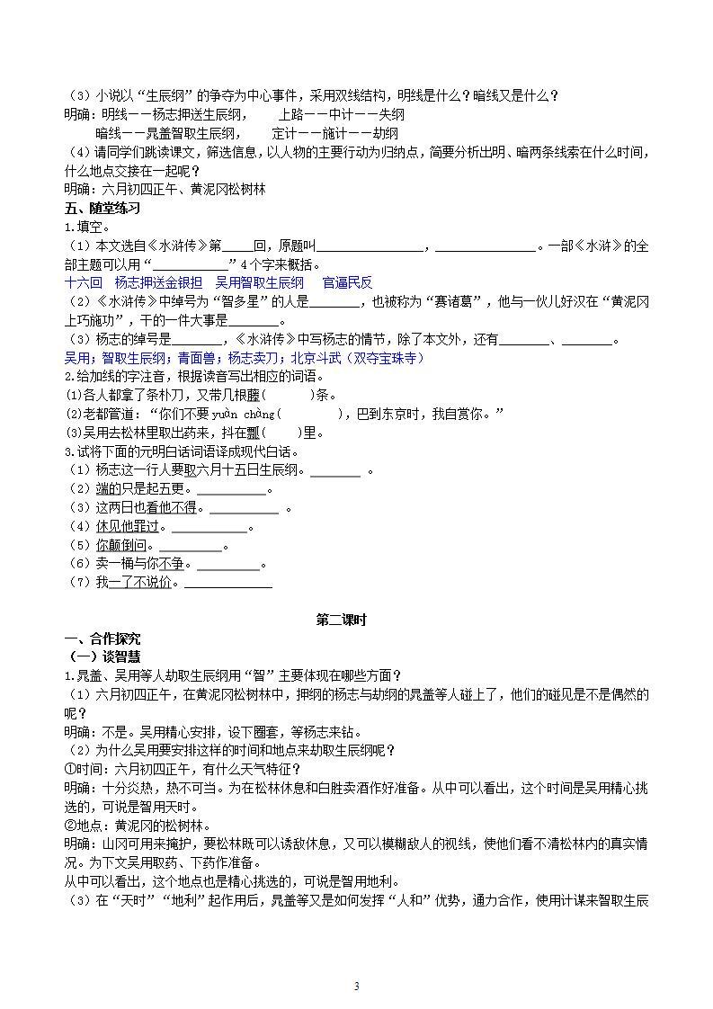 【核心素养】部编版初中语文九年级上册22《智取生辰纲》 课件+教案+导学案（师生版）+同步测试（含答案）03