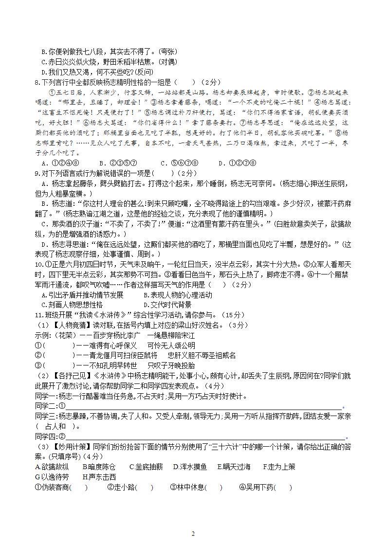 【核心素养】部编版初中语文九年级上册22《智取生辰纲》 课件+教案+导学案（师生版）+同步测试（含答案）02