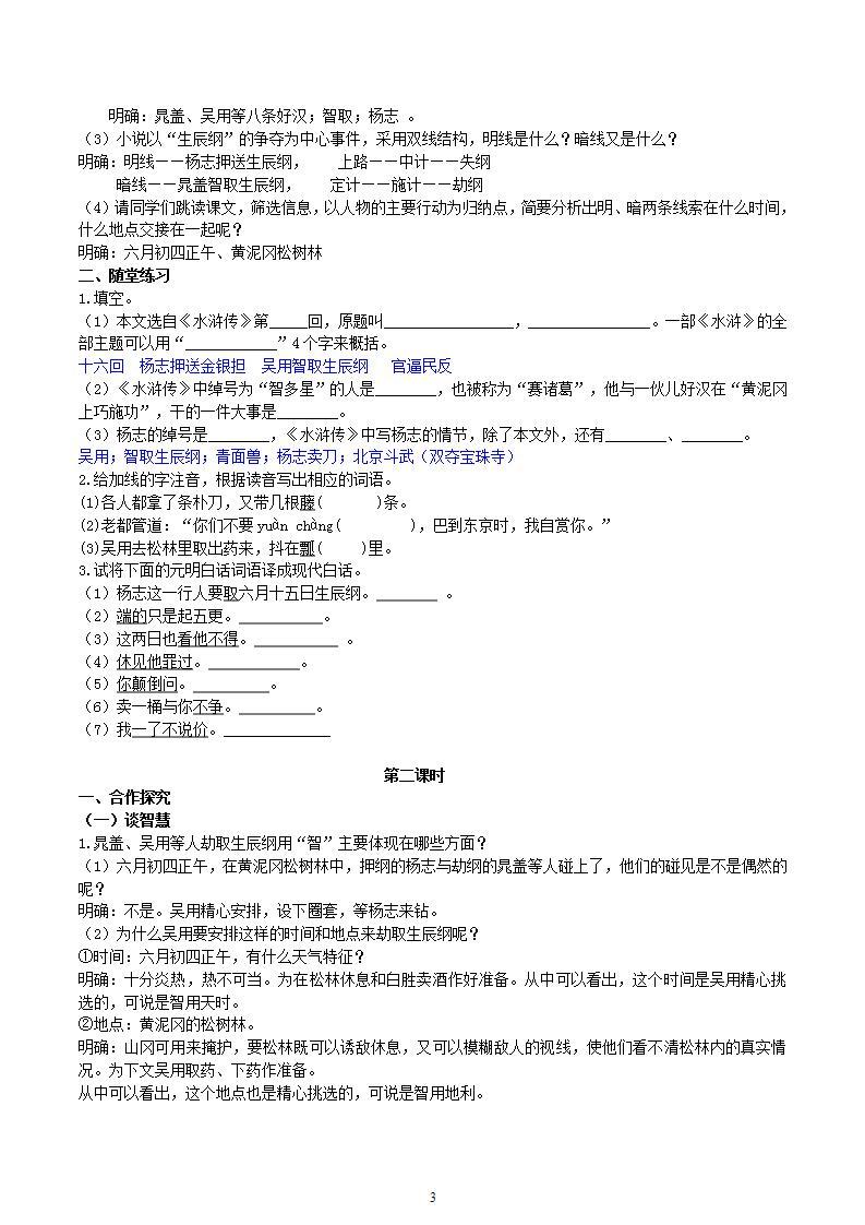 【核心素养】部编版初中语文九年级上册22《智取生辰纲》 课件+教案+导学案（师生版）+同步测试（含答案）03