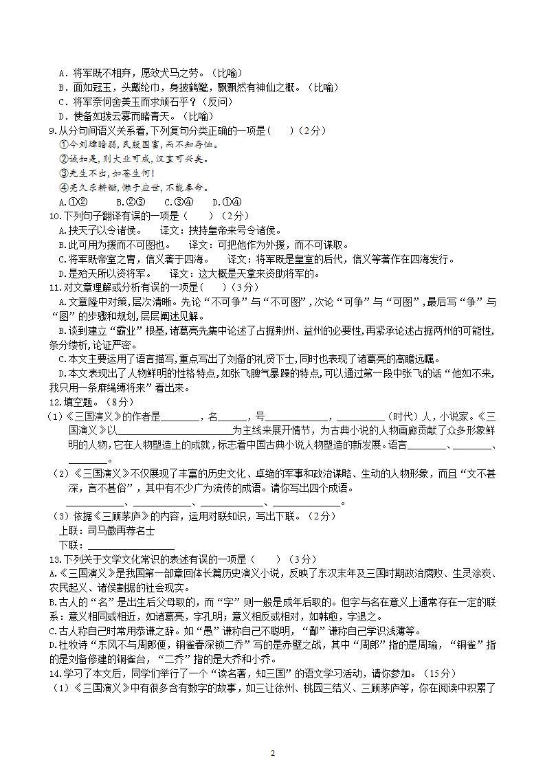 【核心素养】部编版初中语文九年级上册24《三顾茅庐》 课件+教案+导学案（师生版）+同步测试（含答案）02