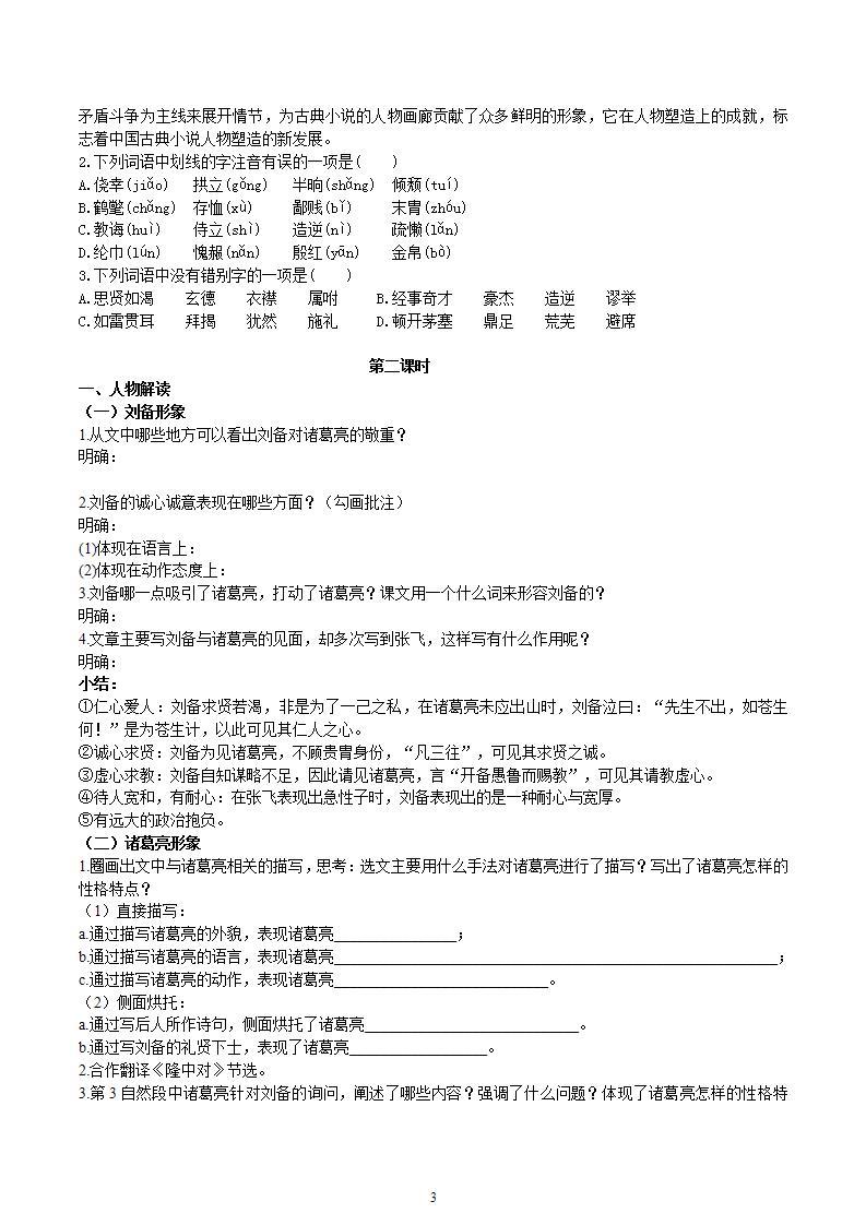 【核心素养】部编版初中语文九年级上册24《三顾茅庐》 课件+教案+导学案（师生版）+同步测试（含答案）03