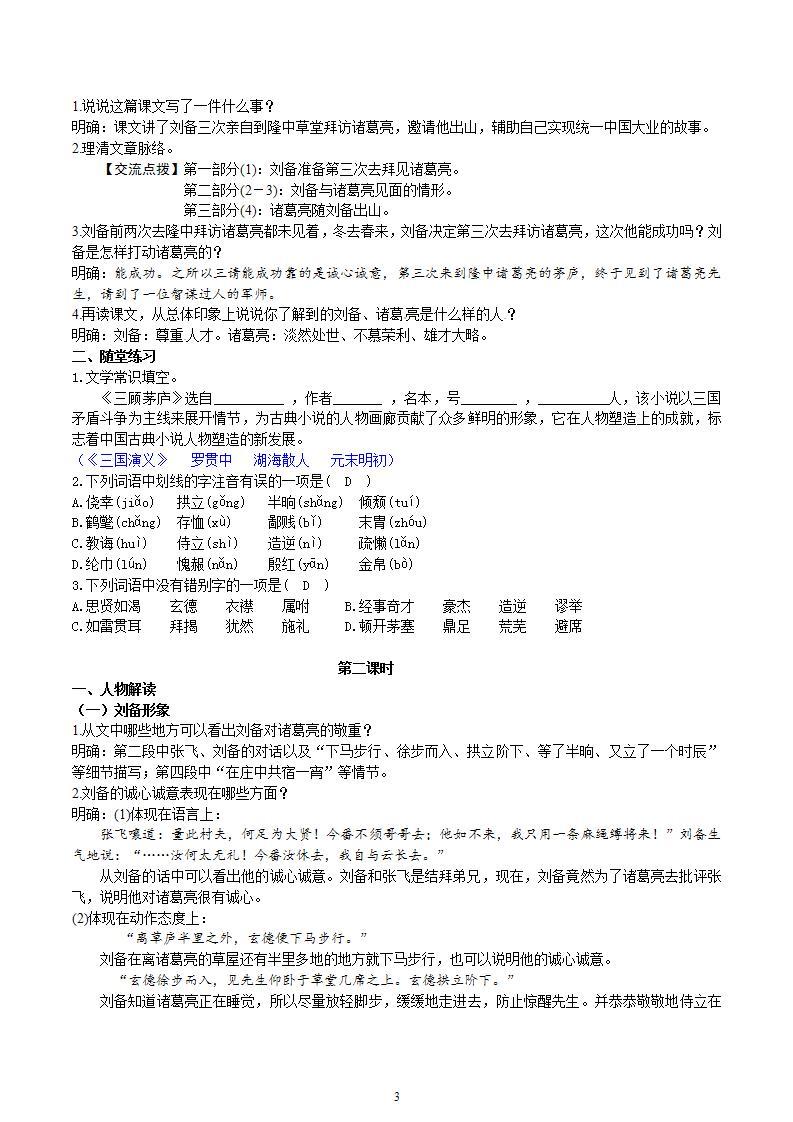 【核心素养】部编版初中语文九年级上册24《三顾茅庐》 课件+教案+导学案（师生版）+同步测试（含答案）03