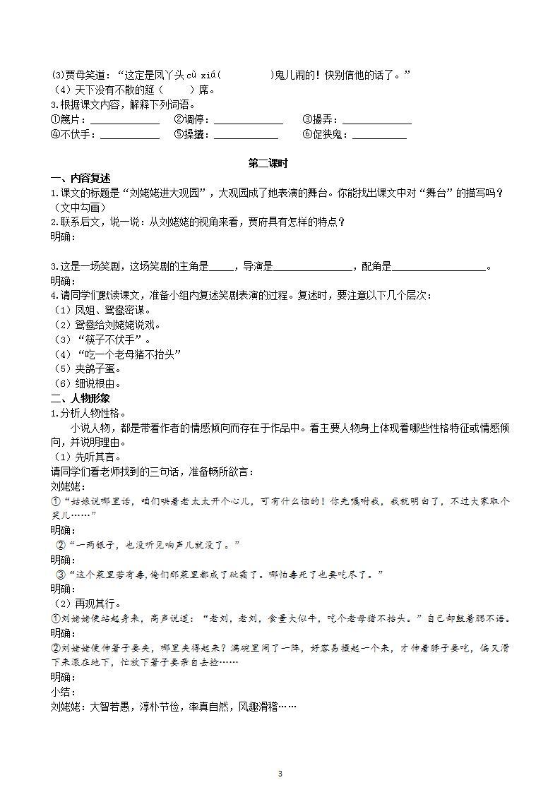 【核心素养】部编版初中语文九年级上册25《刘姥姥进大观园》 课件+教案+导学案（师生版）+同步测试（含答案）03