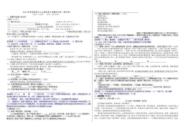 2023秋季部编语文九上期末复习质量验收卷（教师卷+学生卷）01