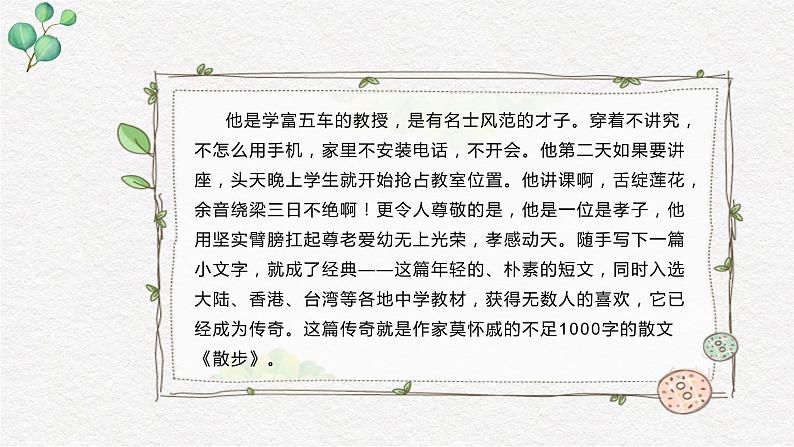 第6课《散步》(课件)第1页