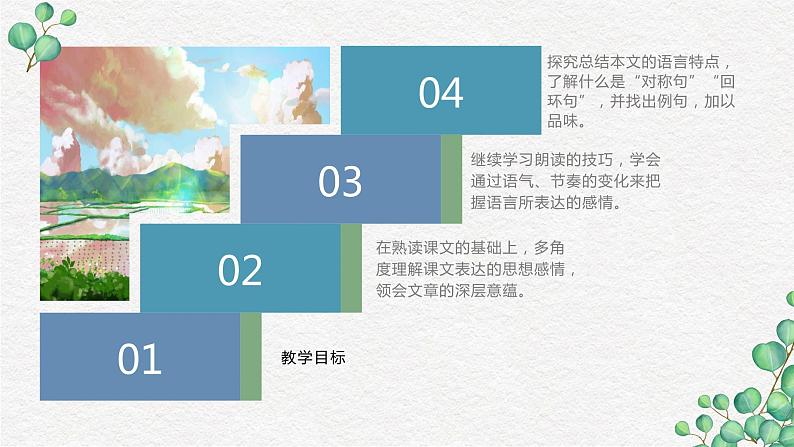 第6课《散步》(课件)第2页