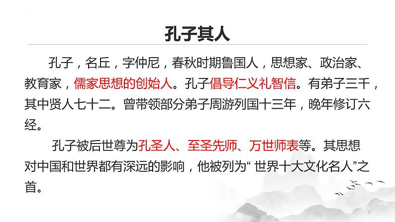 第11课《〈论语〉十二章》课件第2页