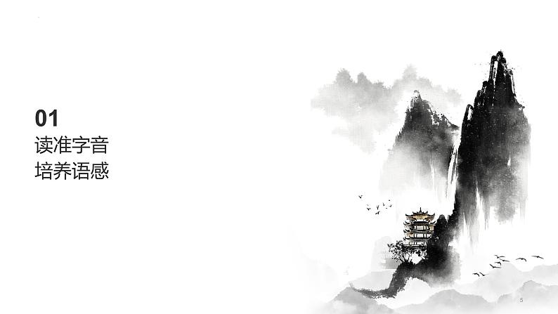第11课《〈论语〉十二章》课件第5页