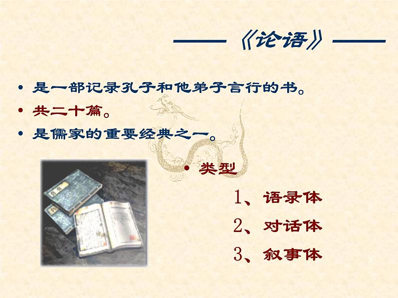 第11课《论语十二章》课件第5页