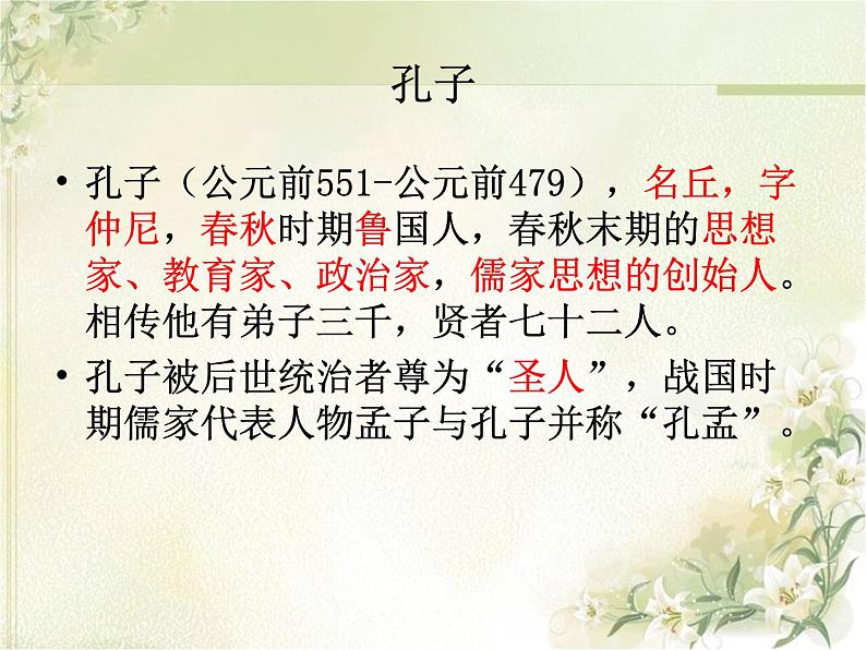 第11课《论语十二章》课件第7页