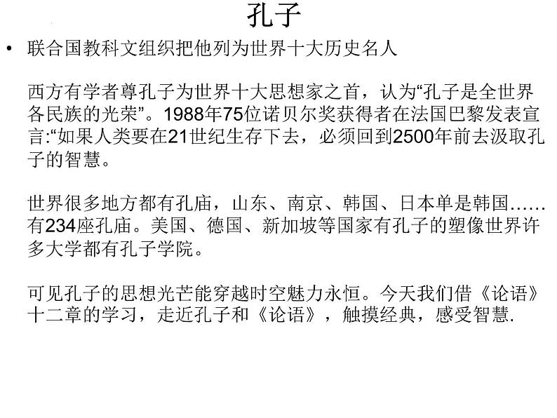 第11课《论语十二章》课件第8页