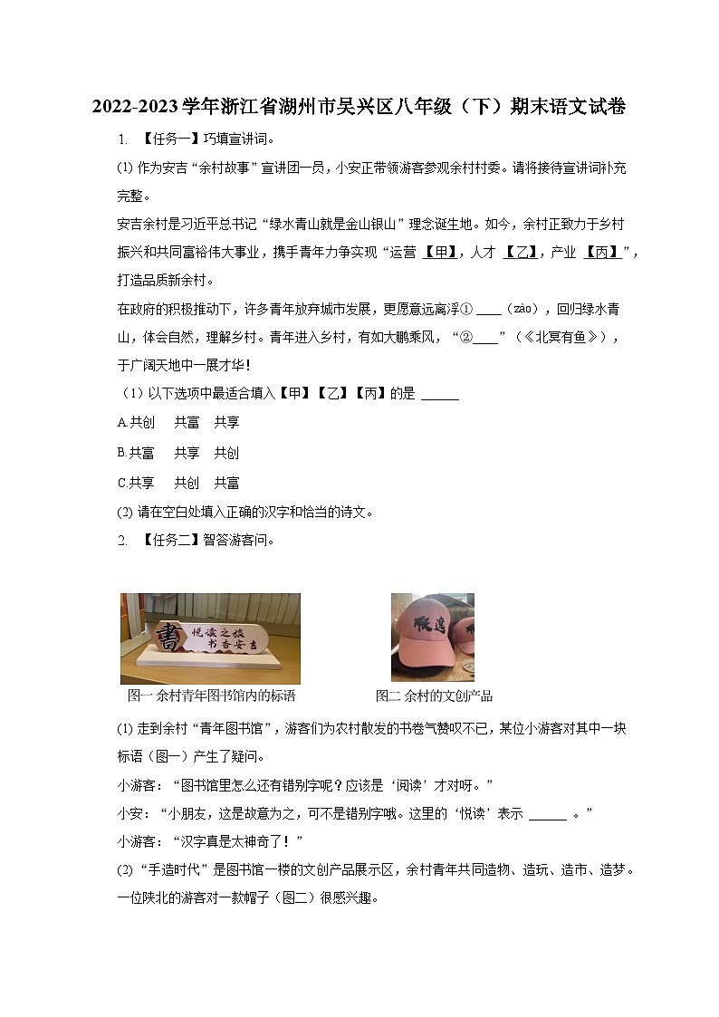 2022-2023学年浙江省湖州市吴兴区八年级(下)期末语文试卷(含解析)01