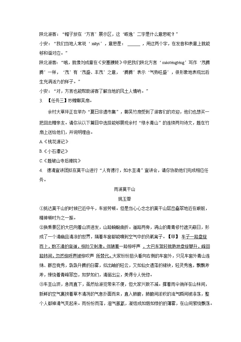 2022-2023学年浙江省湖州市吴兴区八年级(下)期末语文试卷(含解析)02