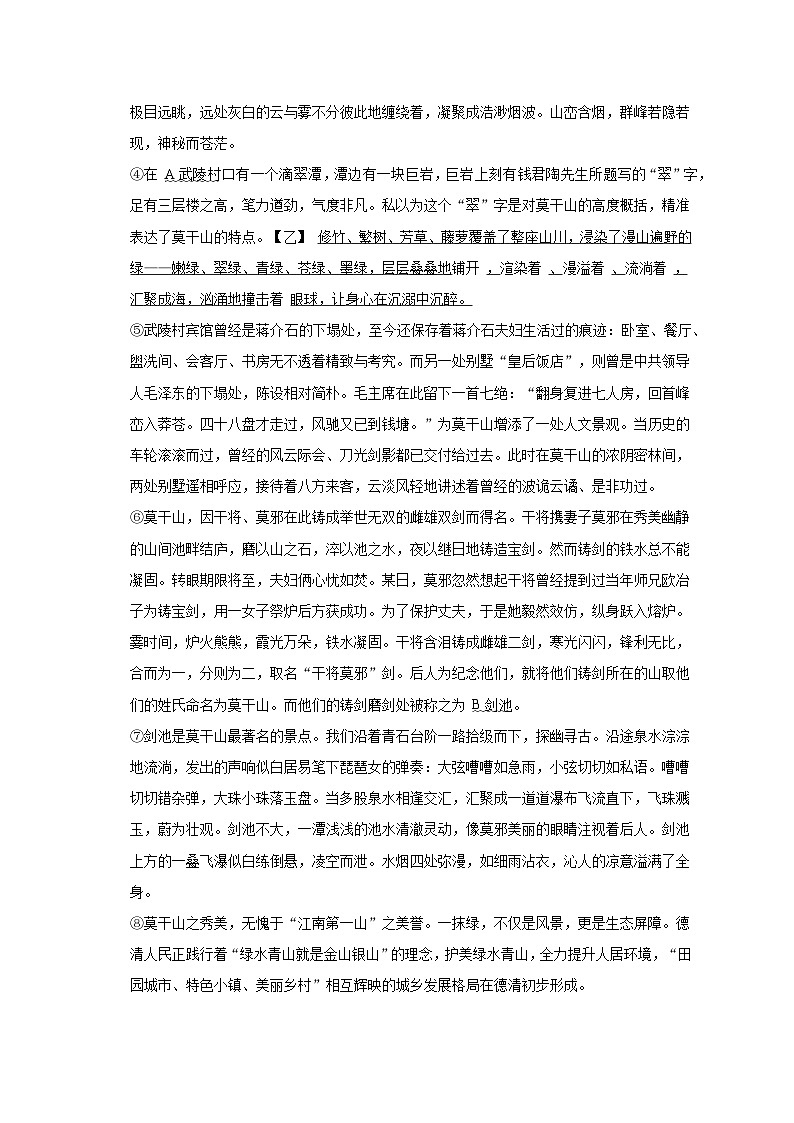 2022-2023学年浙江省湖州市吴兴区八年级(下)期末语文试卷(含解析)03