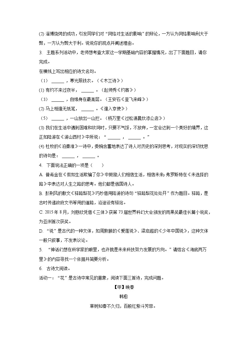 2022-2023学年江苏省连云港市灌南县七年级(下)期末语文试卷(含解析)第2页