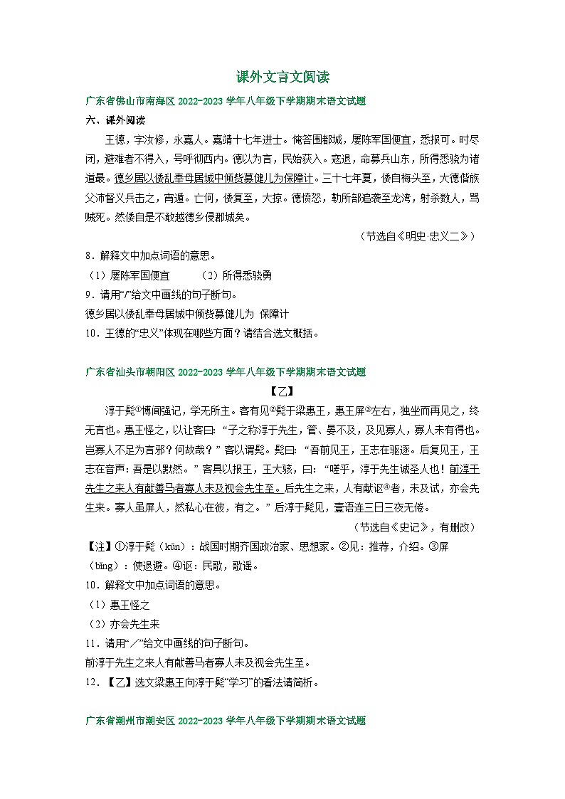 广东省部分地区2022-2023学年下学期八年级语文期末试卷汇编:课外文言文阅读第1页