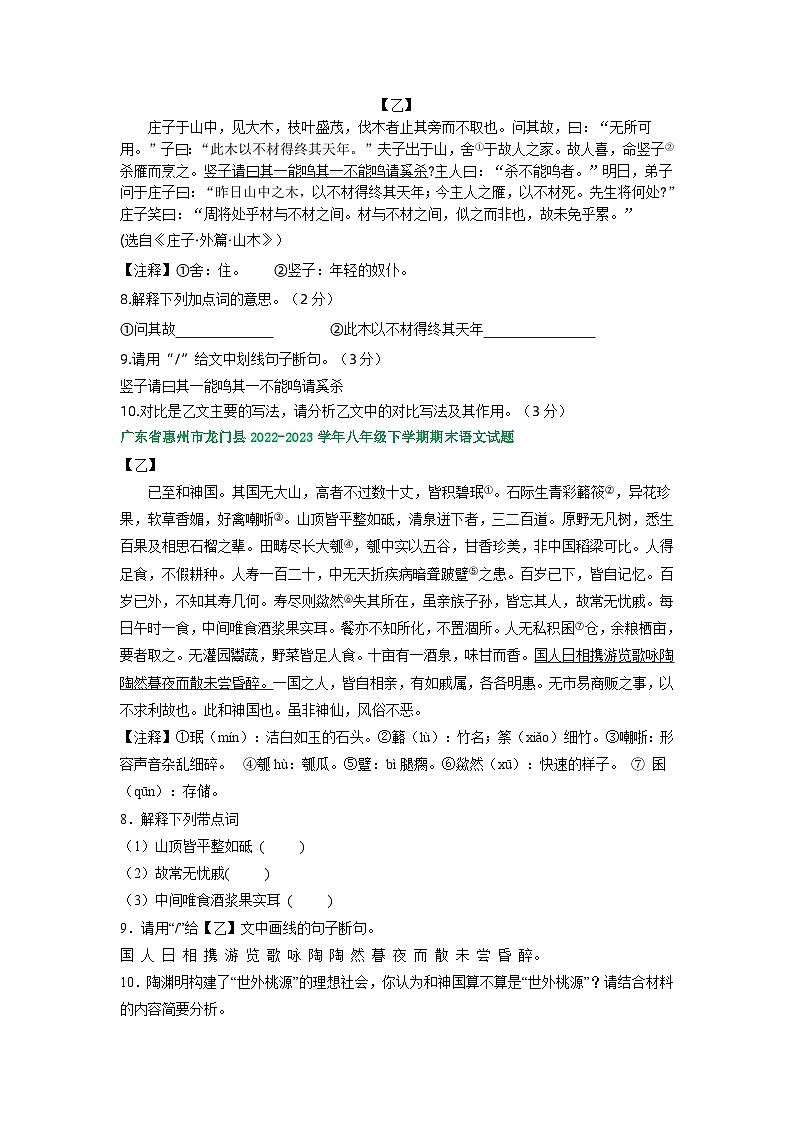 广东省部分地区2022-2023学年下学期八年级语文期末试卷汇编:课外文言文阅读第2页