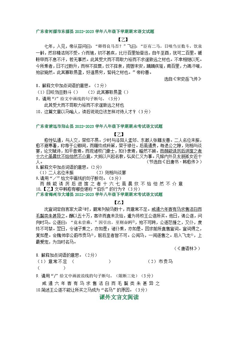 广东省部分地区2022-2023学年下学期八年级语文期末试卷汇编:课外文言文阅读第3页