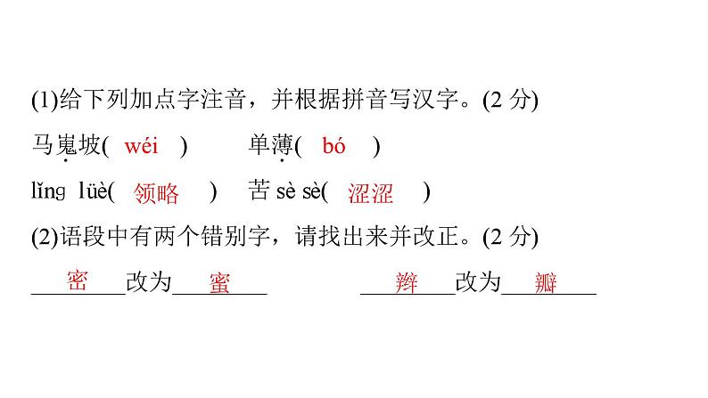 七年级语文下册第五单元检测卷课件PPT第3页