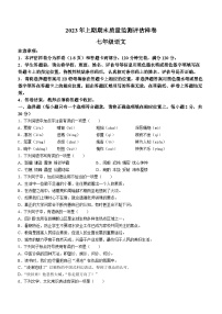 四川省廣安市岳池縣2022-2023學(xué)年七年級下學(xué)期下學(xué)期期末語文試題（含答案）