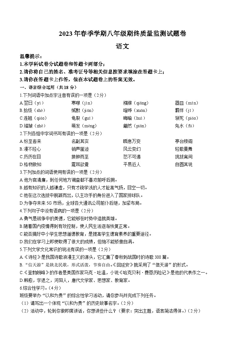 湖南省邵阳市隆回县2022-2023学年八年级下学期期末语文试题(含答案)01