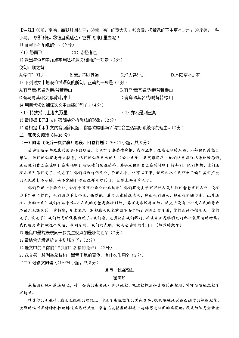 湖南省邵阳市隆回县2022-2023学年八年级下学期期末语文试题(含答案)03