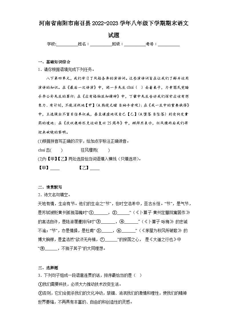 河南省南阳市南召县2022-2023学年八年级下学期期末语文试题(含答案)第1页