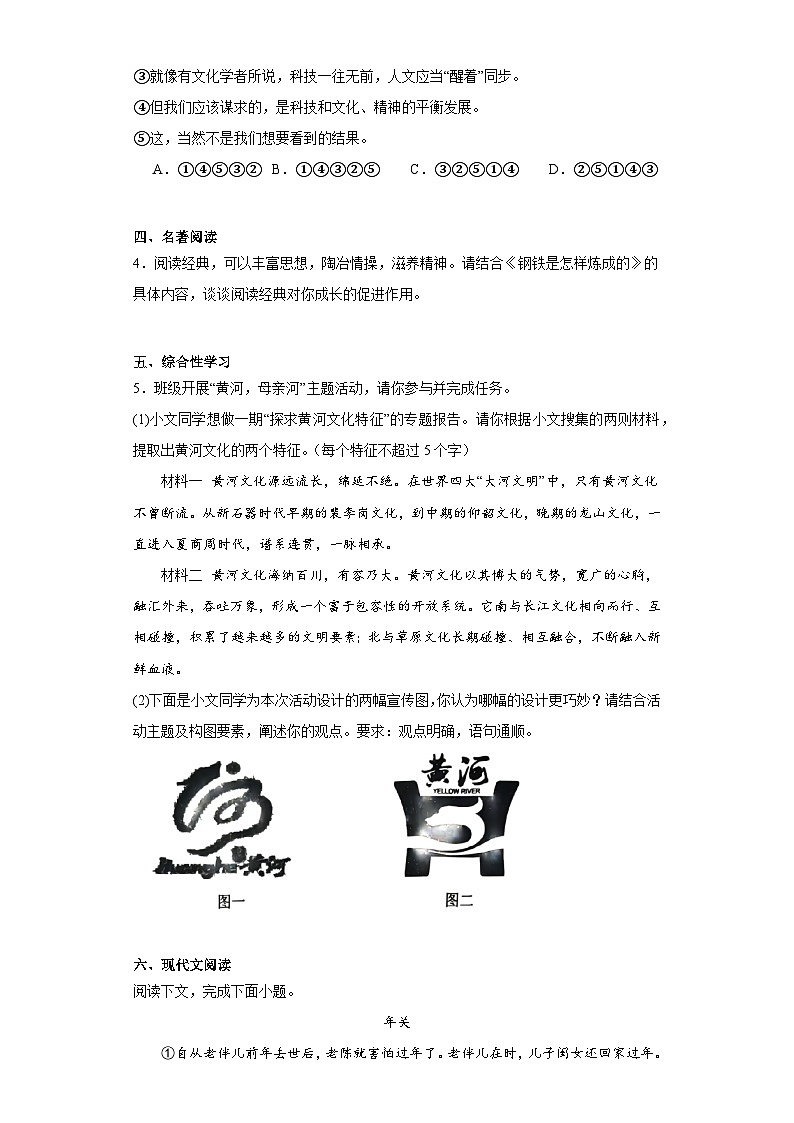 河南省南阳市南召县2022-2023学年八年级下学期期末语文试题(含答案)第2页