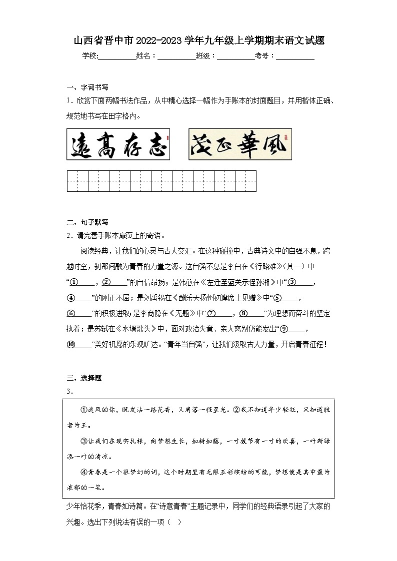 山西省晋中市2022-2023学年九年级上学期期末语文试题(含答案)01